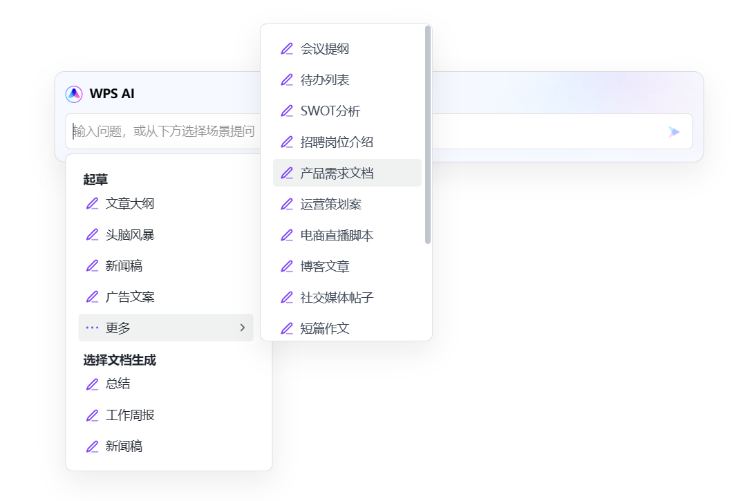 “WPS AI”重磅发布 将嵌入金山办公全线产品