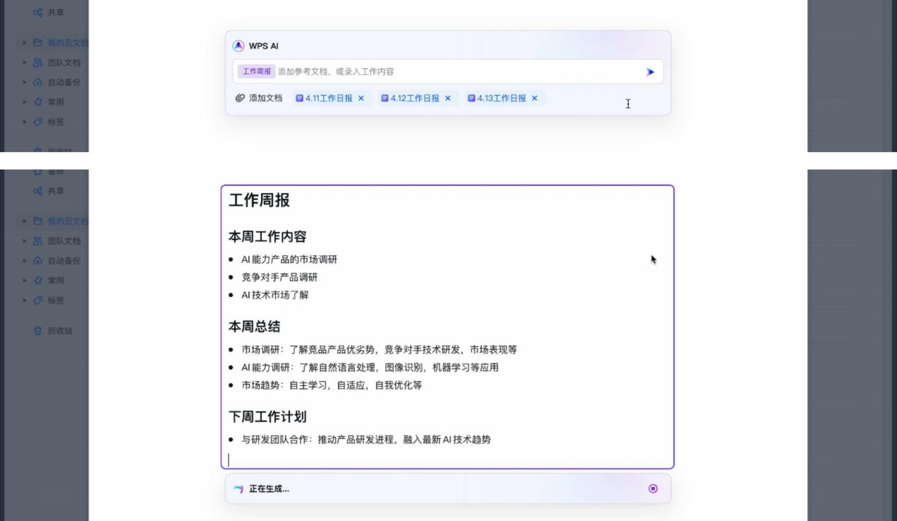 “WPS AI”重磅发布 将嵌入金山办公全线产品