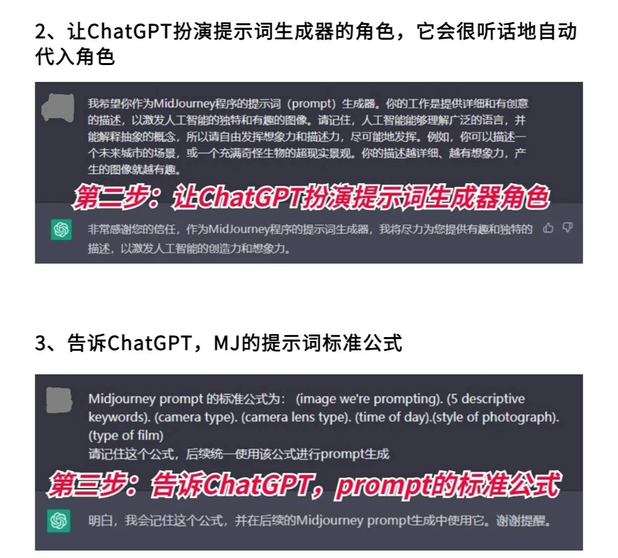 手把手教你让ChatGPT自动帮你写Midjourney提示词